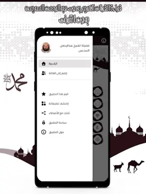 قرأن كامل السديس بدون انترنت android App screenshot 1