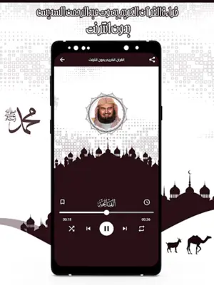 قرأن كامل السديس بدون انترنت android App screenshot 3