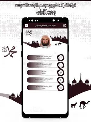 قرأن كامل السديس بدون انترنت android App screenshot 6